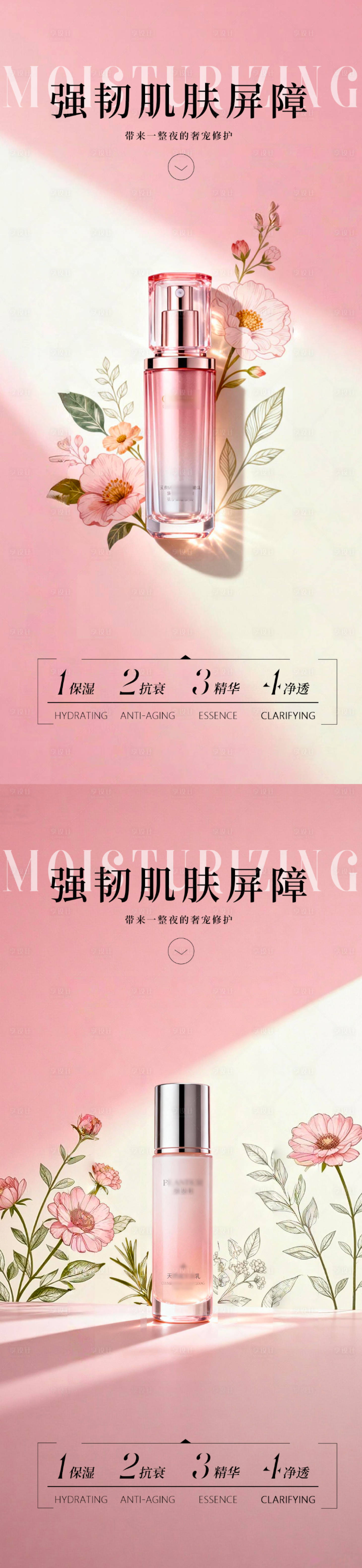 源文件下载【享设计】搜索编号：57940034053067691【粉色护肤品产品海报】