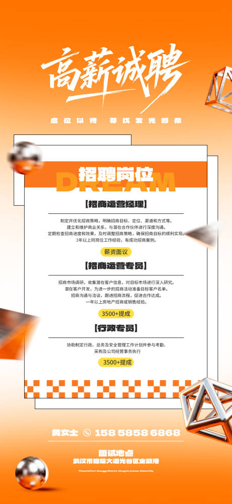 源文件下載【享設(shè)計(jì)】搜索編號(hào)：81350034212354757【招聘海報(bào)】