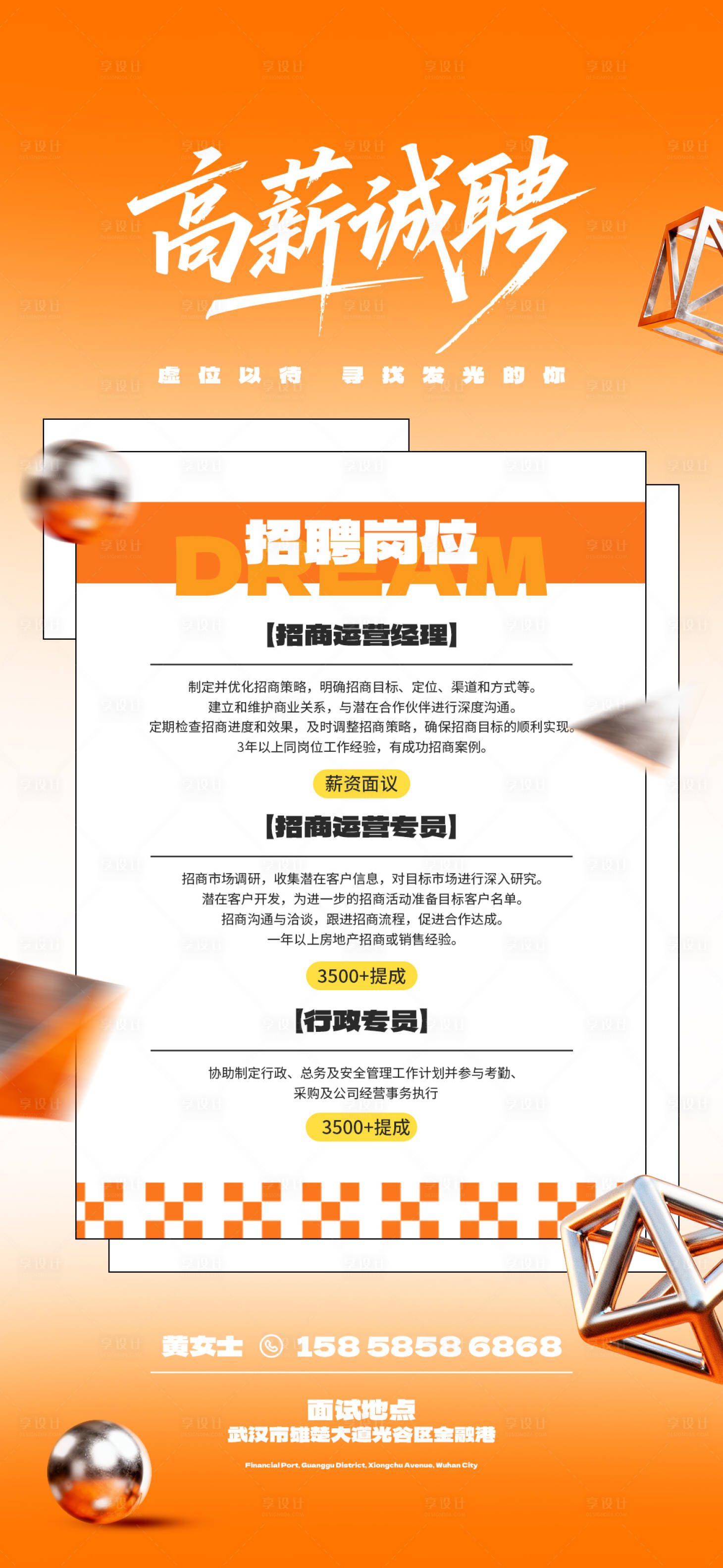 源文件下载【享设计】搜索编号：81350034212354757【招聘海报】