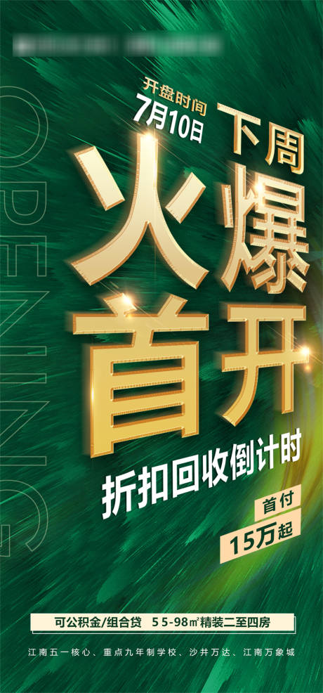 源文件下载【享设计】搜索编号：96150034118435078【地产火爆开盘】