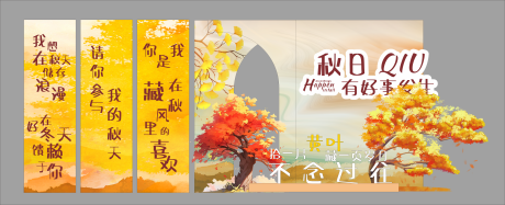 源文件下载【享设计】搜索编号：59480033925174006【秋天美陈银杏 】