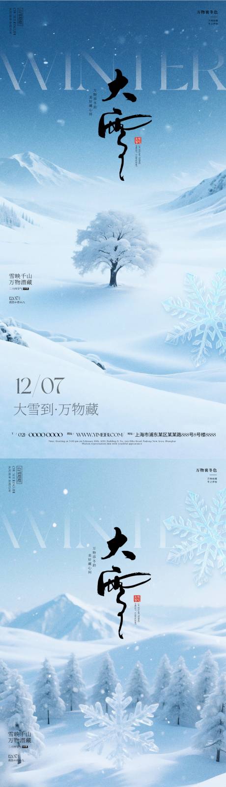 源文件下载【享设计】搜索编号：46620034075588111【大雪节气海报】