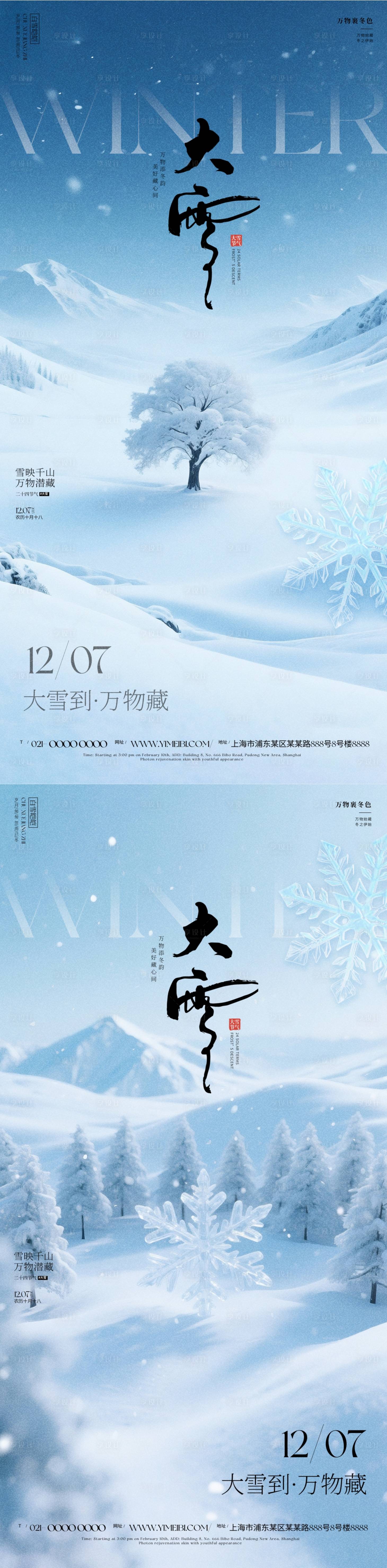 源文件下载【享设计】搜索编号：46620034075588111【大雪节气海报】