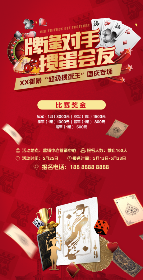 源文件下载【享设计】搜索编号：47780034245912041【掼蛋比赛红色】