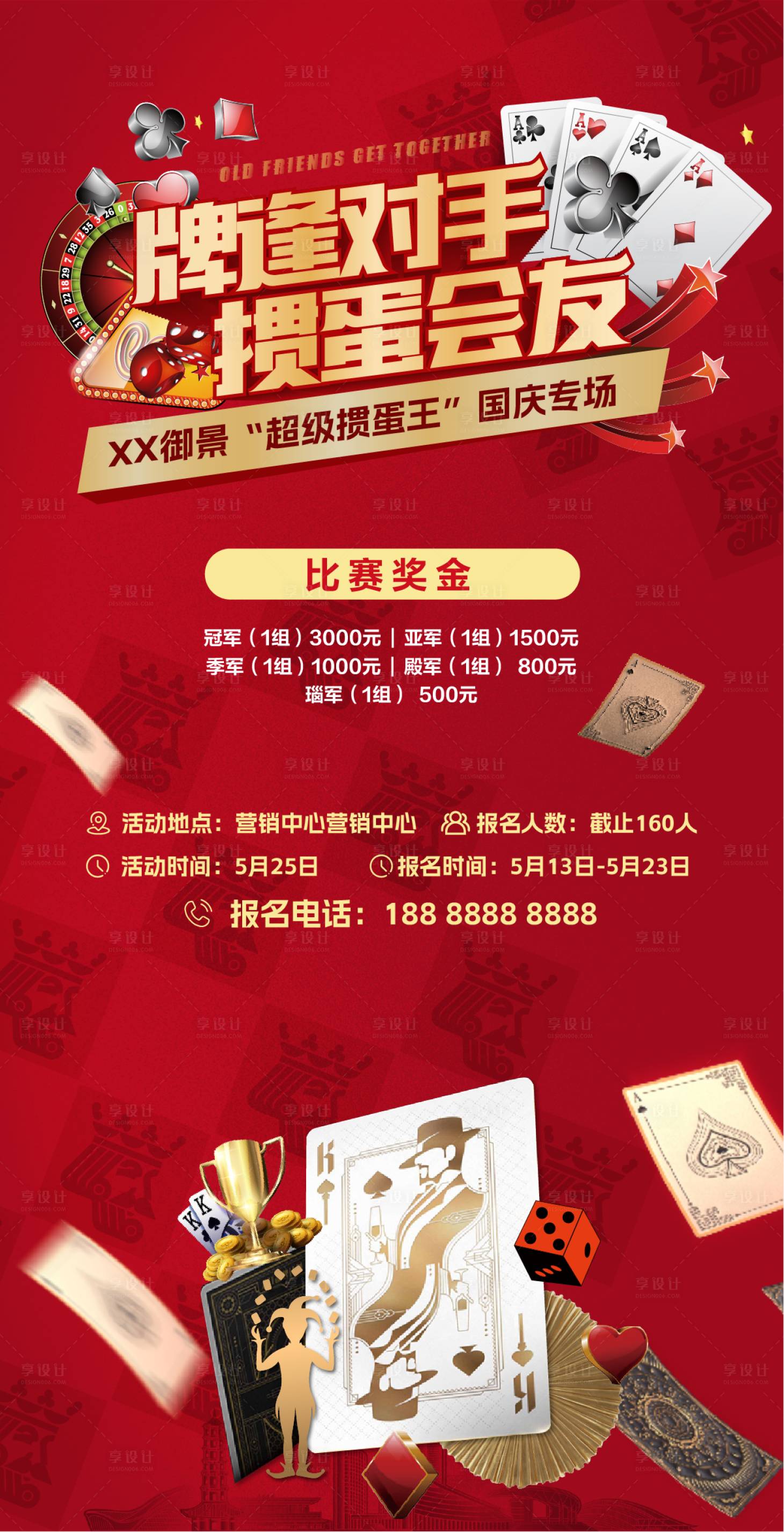 源文件下载【享设计】搜索编号：47780034245912041【掼蛋比赛红色】