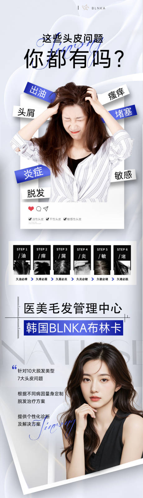 源文件下载【享设计】搜索编号：92090033825601737【医美韩国头皮管理布林卡品相长图】