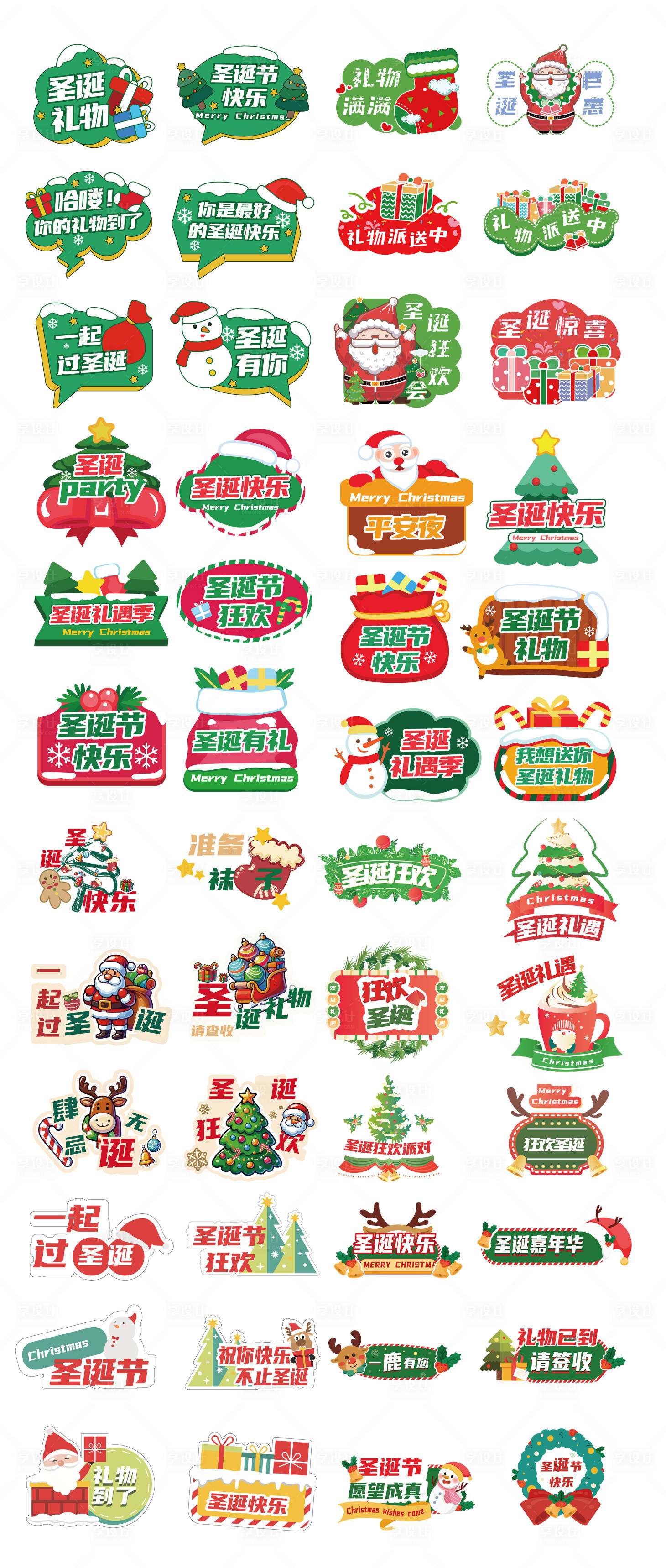 源文件下载【享设计】搜索编号：85710033850251874【2025圣诞节手举牌】