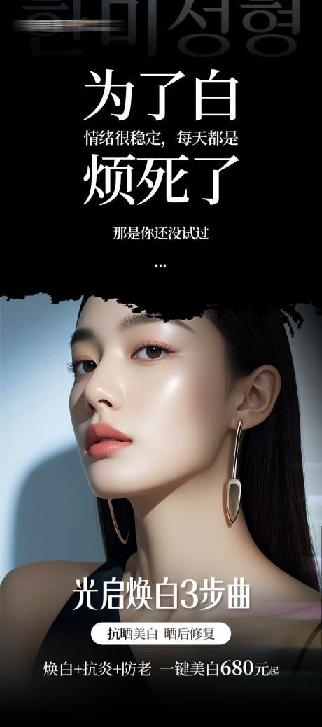 源文件下載【享設計】搜索編號：56990034186648388【為了白煩死了光啟三步曲海報】