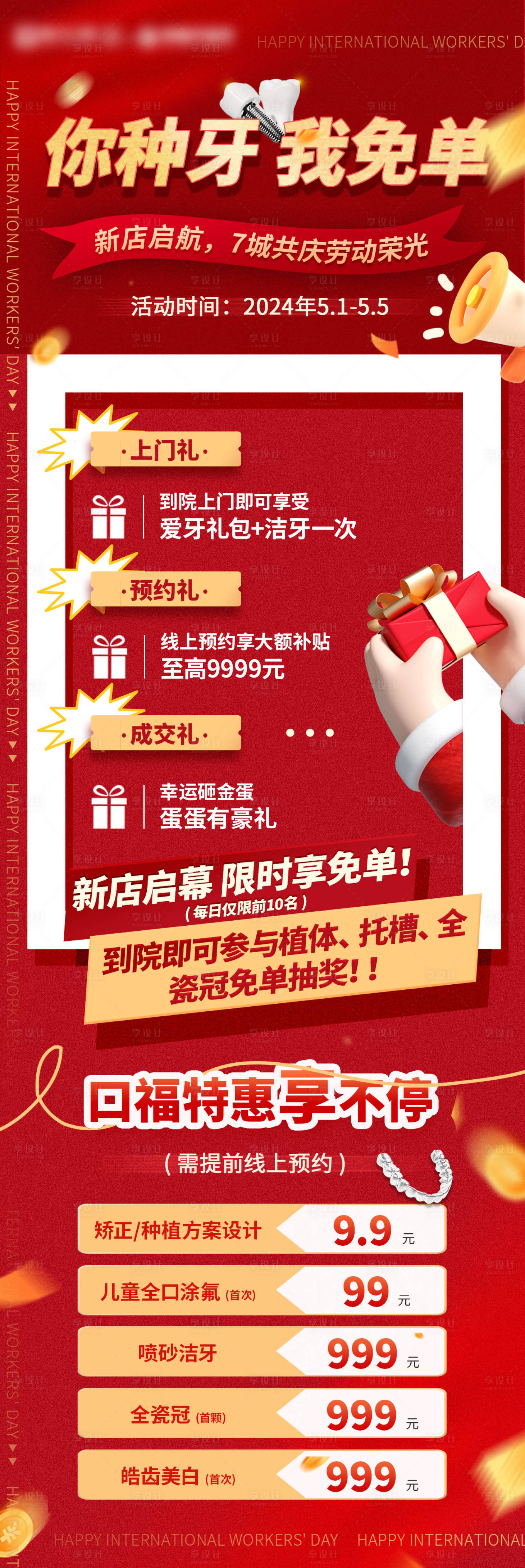 源文件下载【享设计】搜索编号：59200033833868073【口腔五一活动海报】