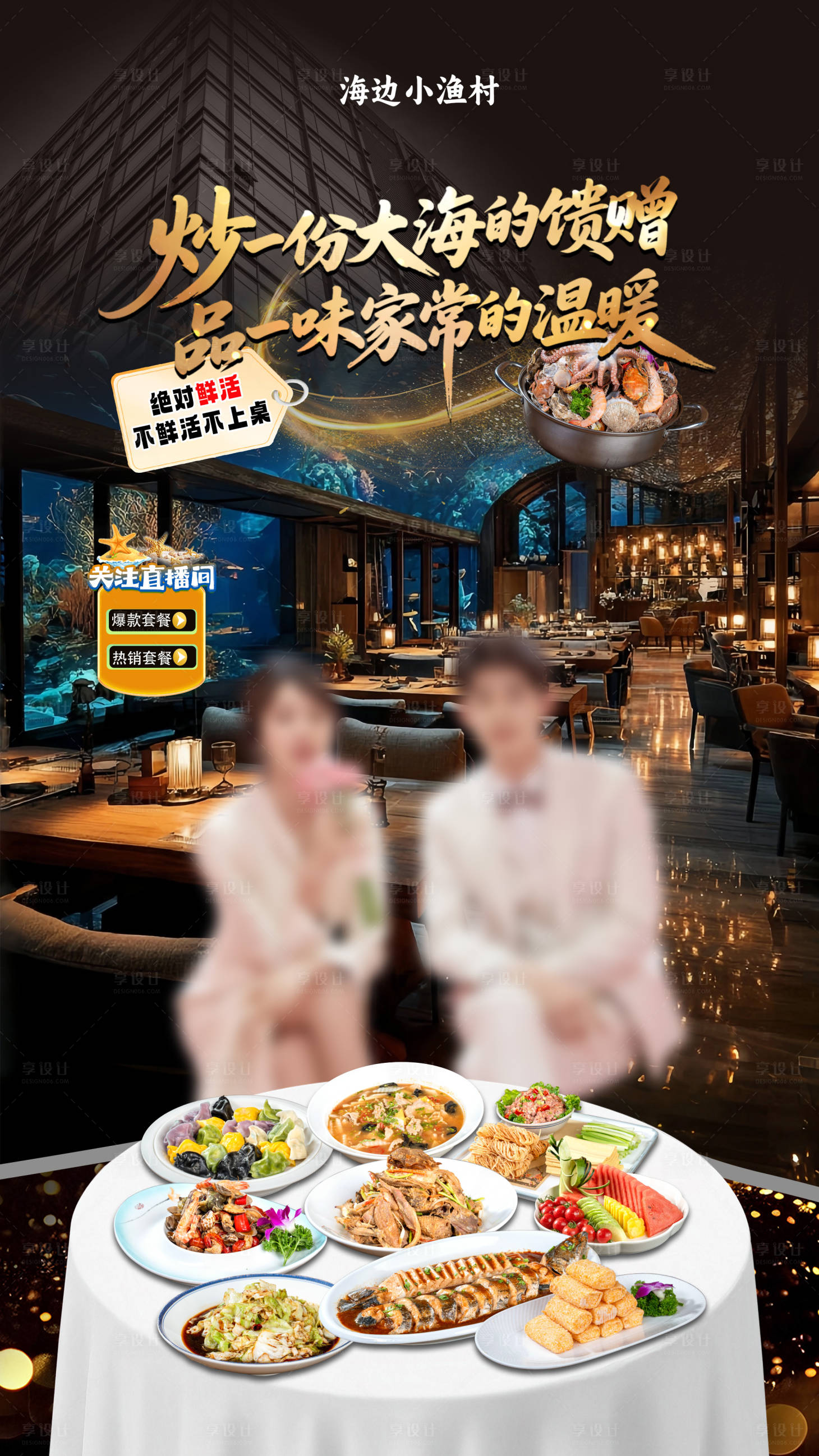 源文件下载【享设计】搜索编号：79800033931036912【直播贴片设计】