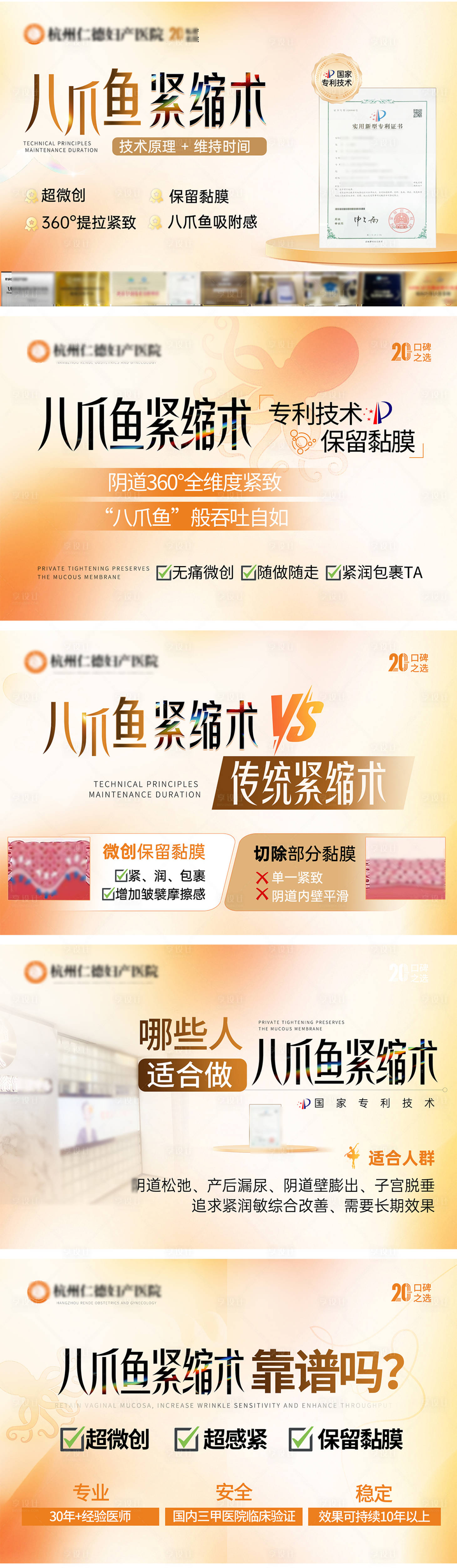 源文件下载【享设计】搜索编号：44000034043876042【医美八爪鱼紧缩术海报】