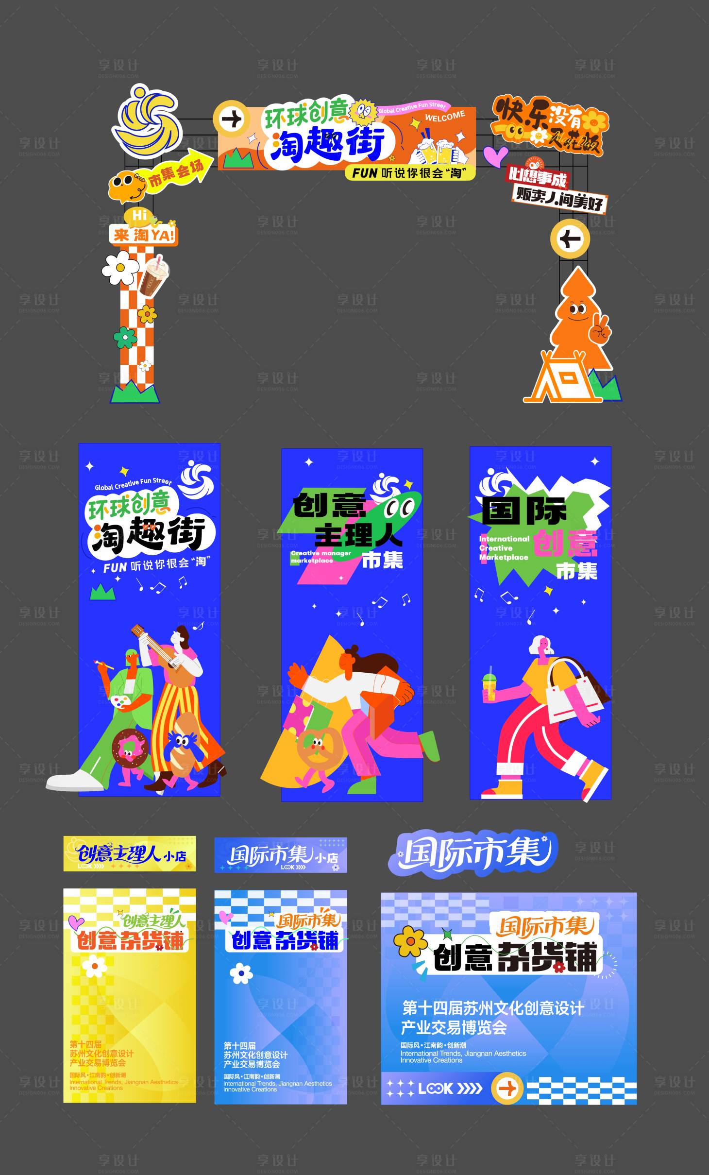 源文件下载【享设计】搜索编号：11280033911501673【文创市集物料】