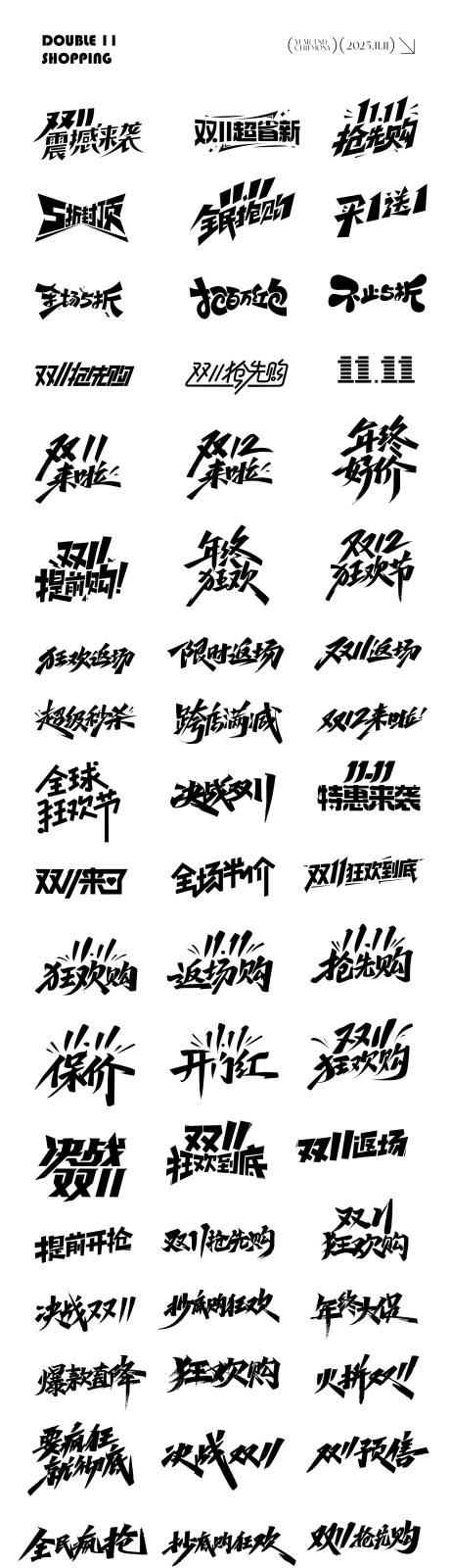 源文件下载【享设计】搜索编号：28940033809702694【双11双12元素icon文字】
