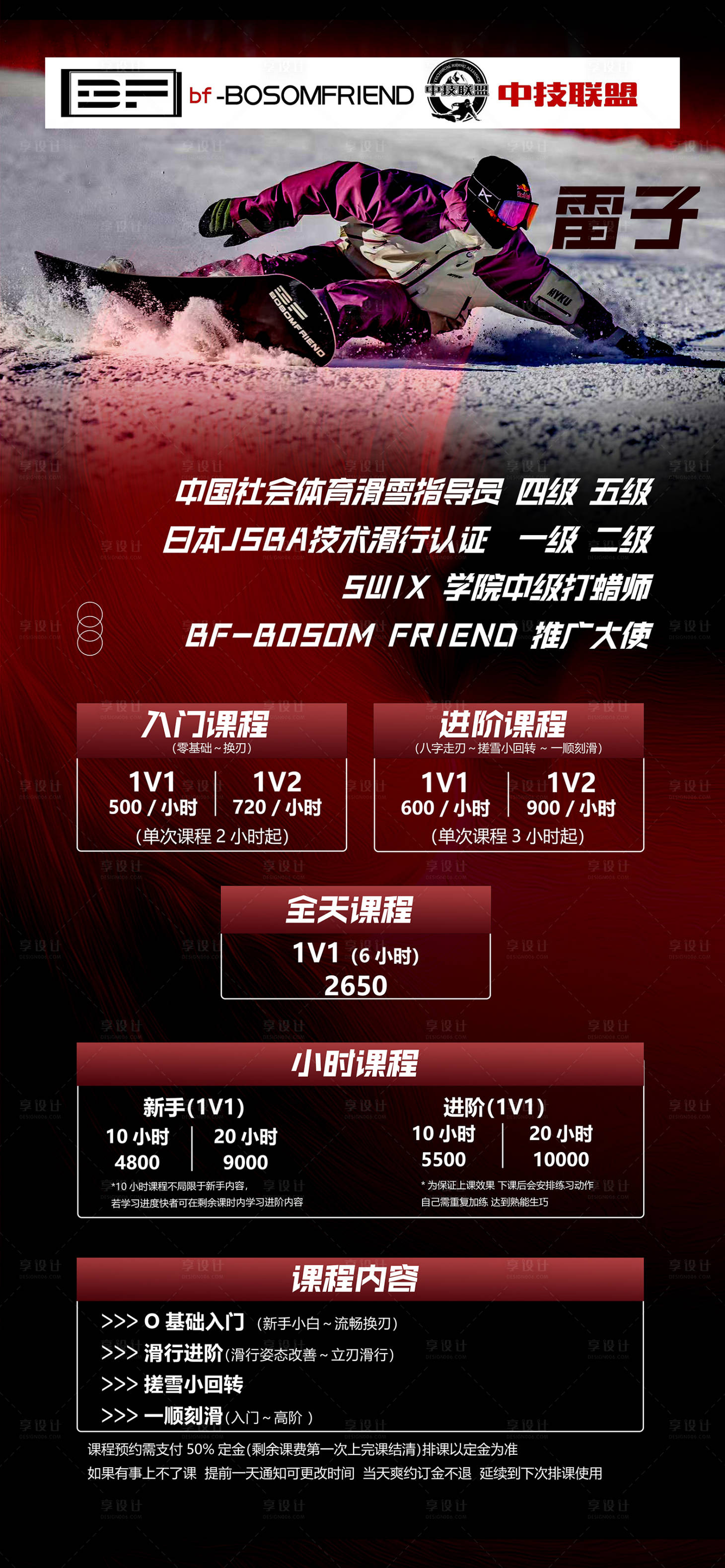 源文件下载【享设计】搜索编号：94770034071941774【滑雪教育培训展架】