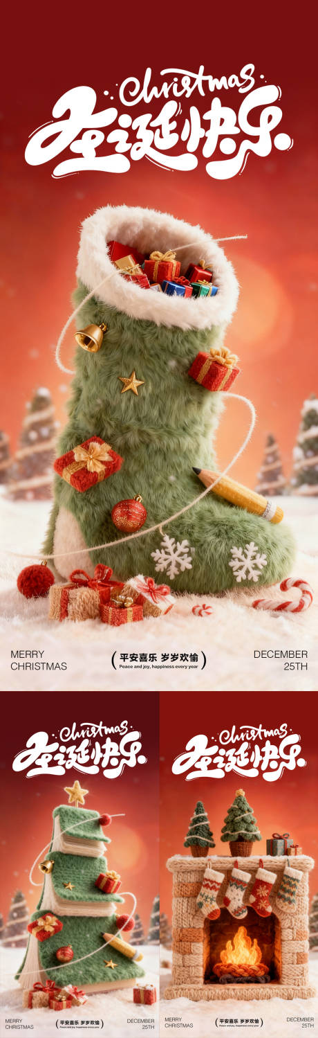 源文件下载【享设计】搜索编号：76550033916264049【圣诞节海报】