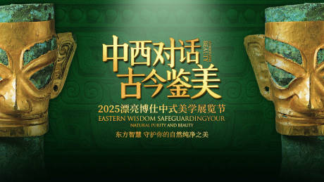 源文件下载【享设计】搜索编号：63420033971027443【三星堆背景主视觉】