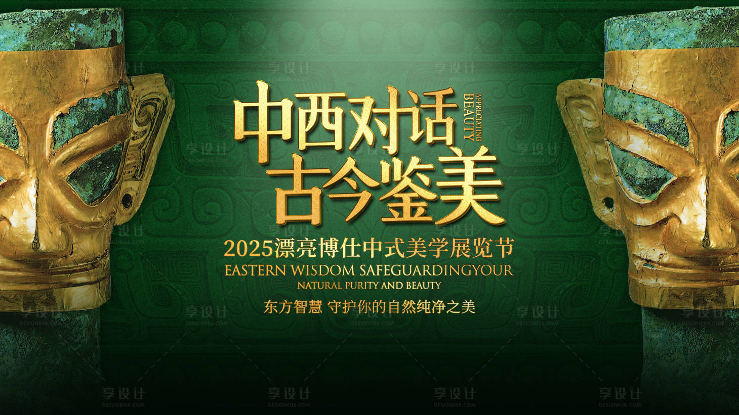 源文件下载【享设计】搜索编号：63420033971027443【三星堆背景主视觉】