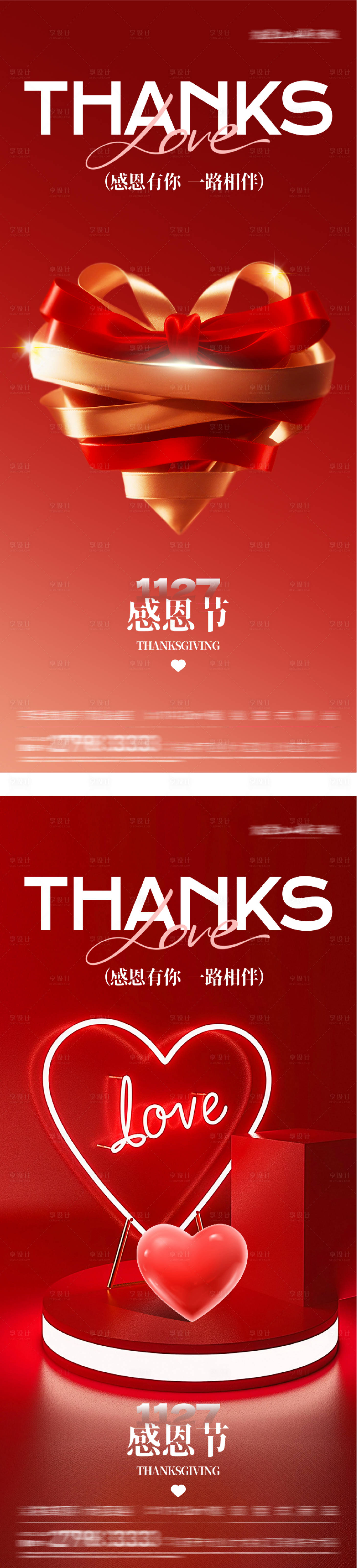 源文件下载【享设计】搜索编号：46090034201582260【地产感恩节创意海报】