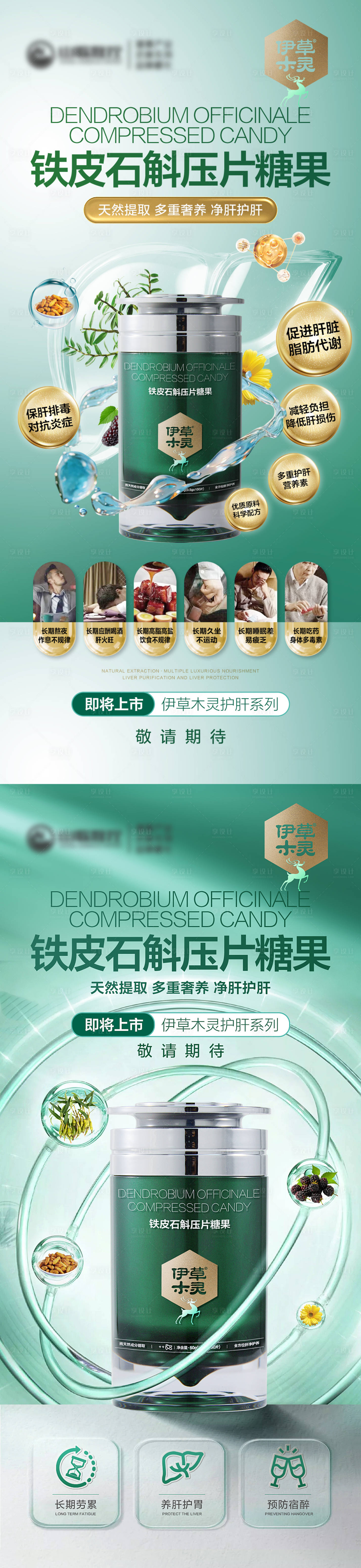 源文件下载【享设计】搜索编号：48710034274416373【铁皮石斛护肝片】