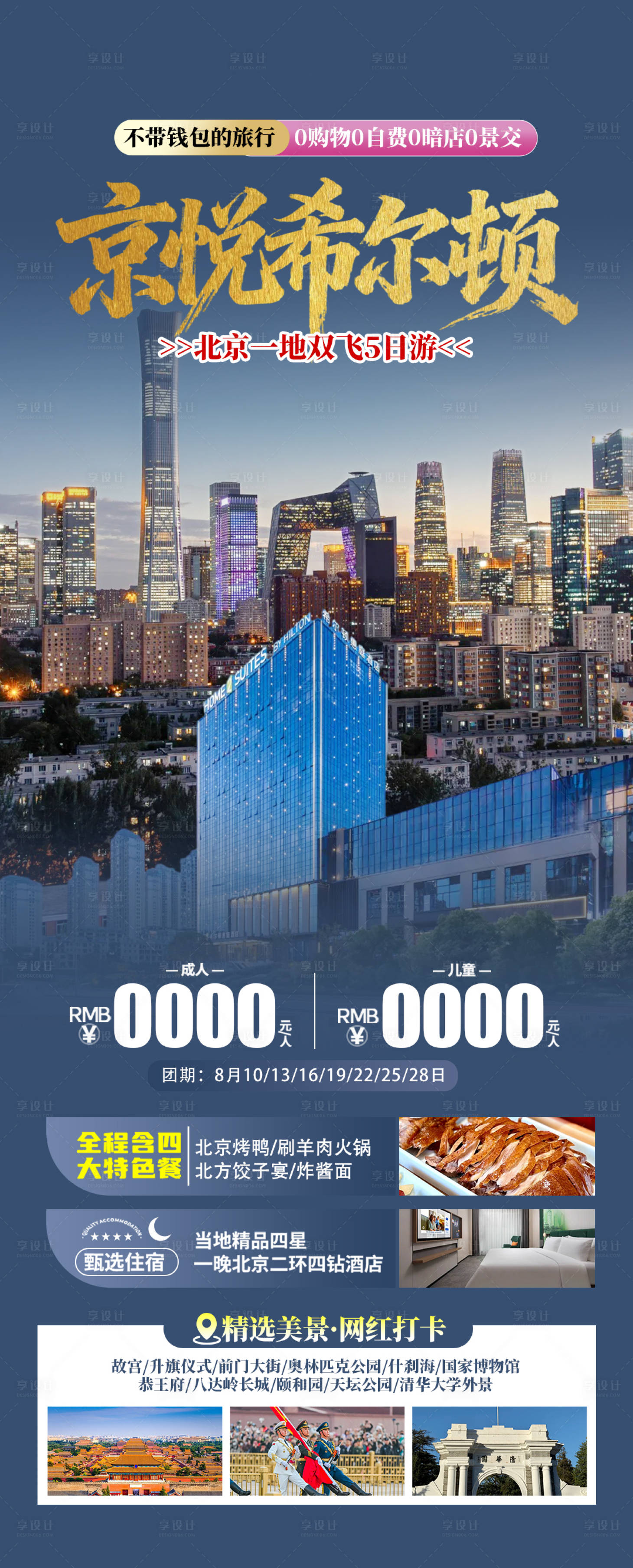 源文件下载【享设计】搜索编号：26700034130676314【北京合集】