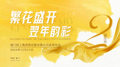 源文件下载【享设计】搜索编号：86610034283985661【黄色质感企业年会周年庆主KV】