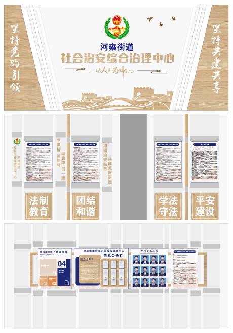 源文件下载【享设计】搜索编号：60560033876724851【社会综治中心文化墙】