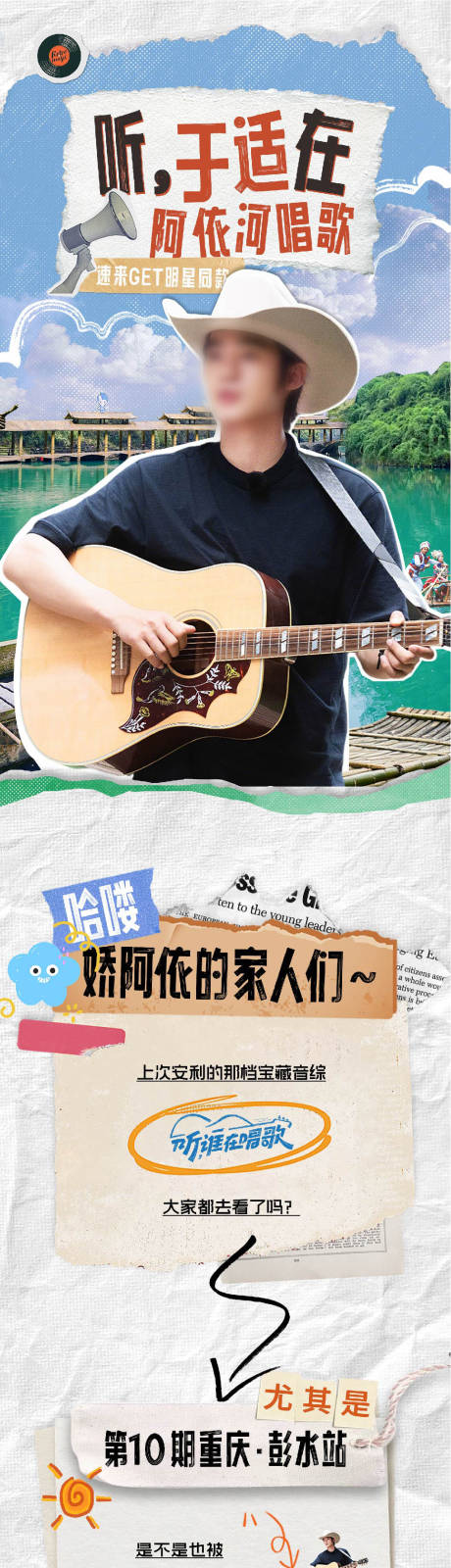 源文件下载【享设计】搜索编号：98540033851007245【综艺旅游贴纸长图 】