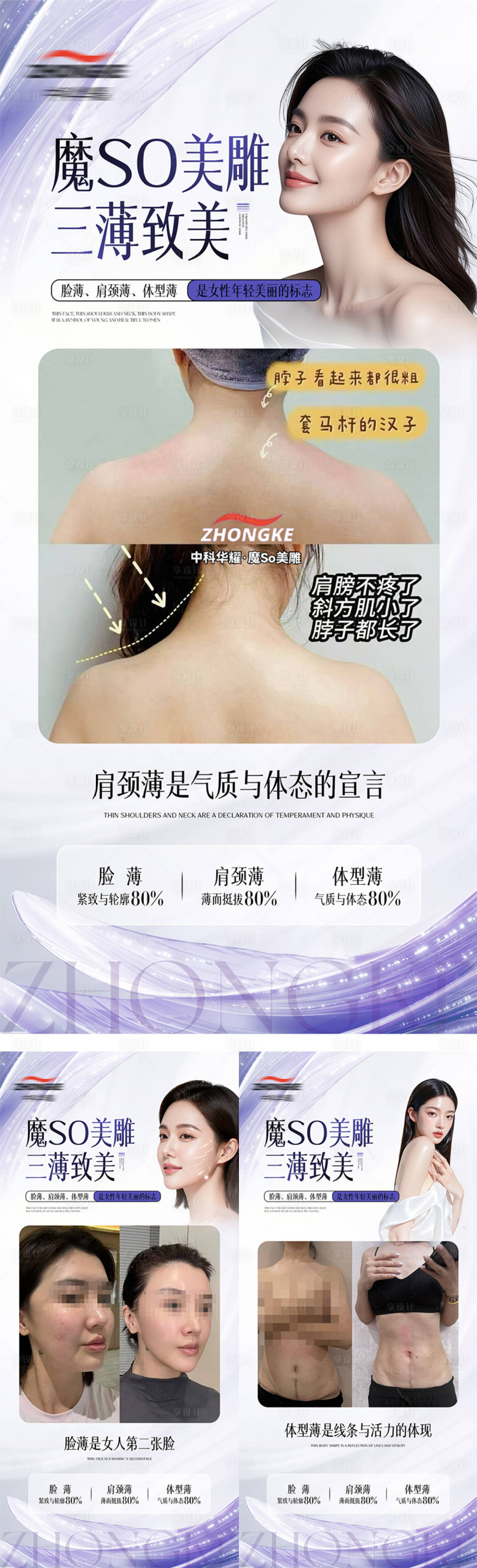 源文件下载【享设计】搜索编号：49250033996037425【医美案例对比】