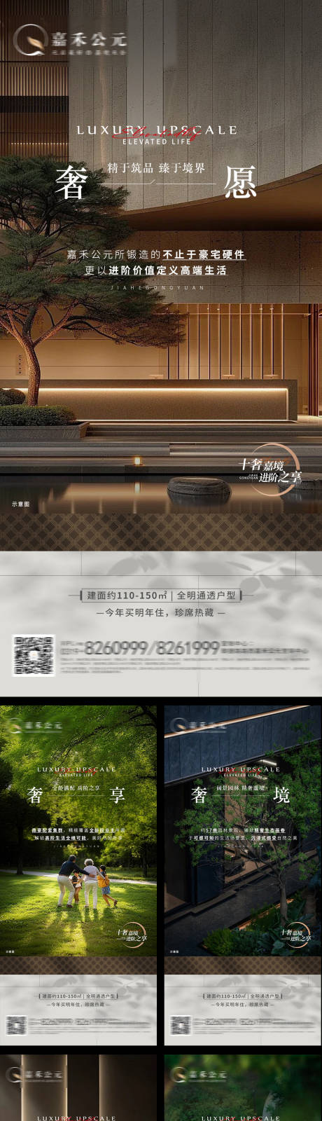 源文件下载【享设计】搜索编号：24930034169243769【地产高端洋房价值点海报】