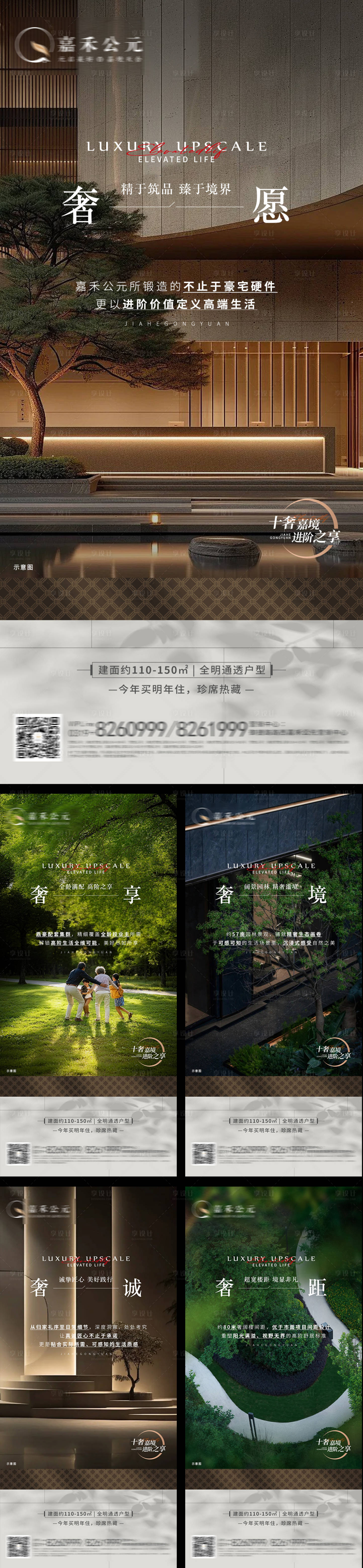 源文件下载【享设计】搜索编号：24930034169243769【地产高端洋房价值点海报】