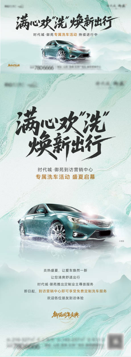 源文件下载【享设计】搜索编号：47950033901126721【洗车海报】