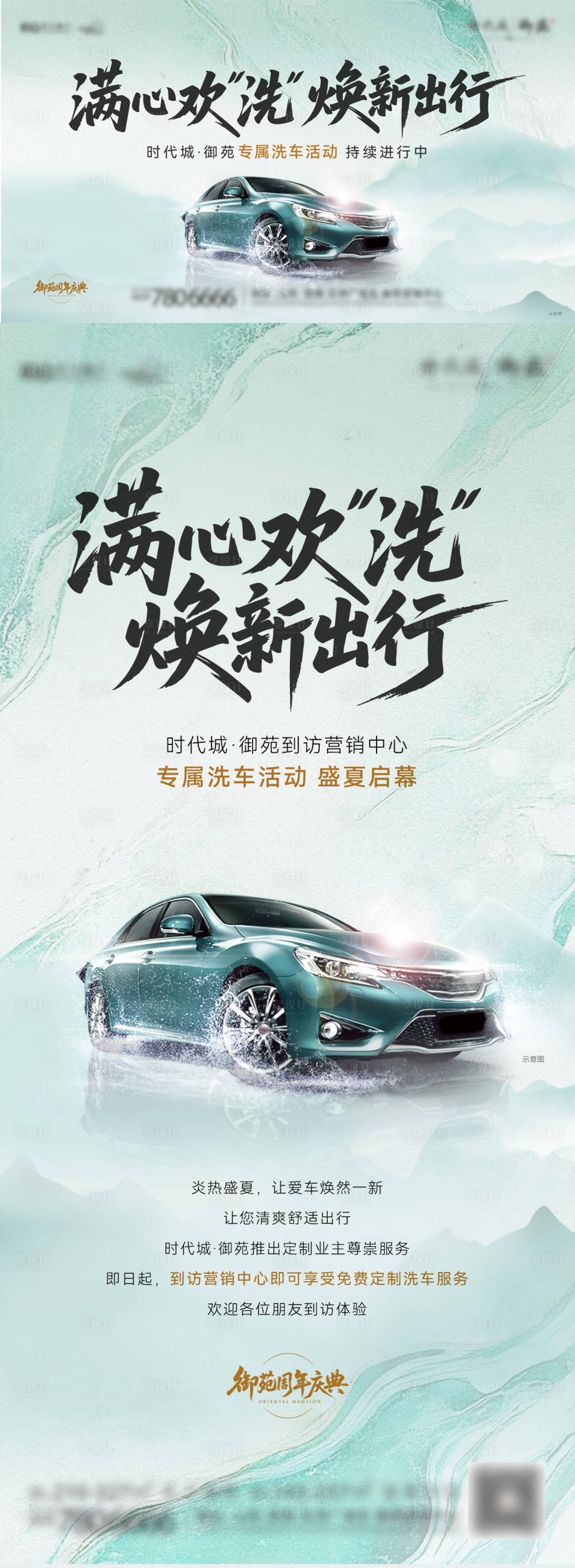 源文件下载【享设计】搜索编号：47950033901126721【洗车海报】