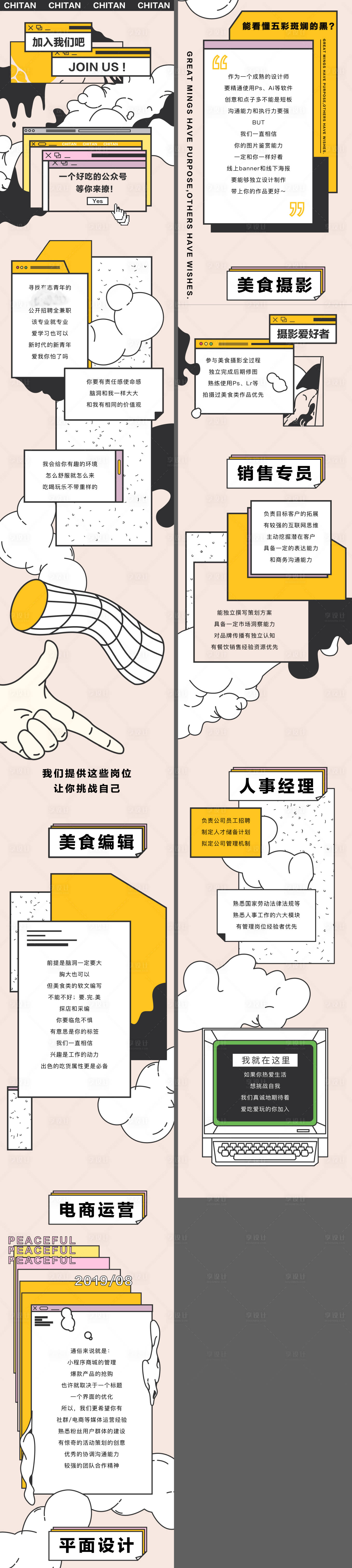 源文件下载【享设计】搜索编号：58490033916312339【招聘公众号推文长图海报】