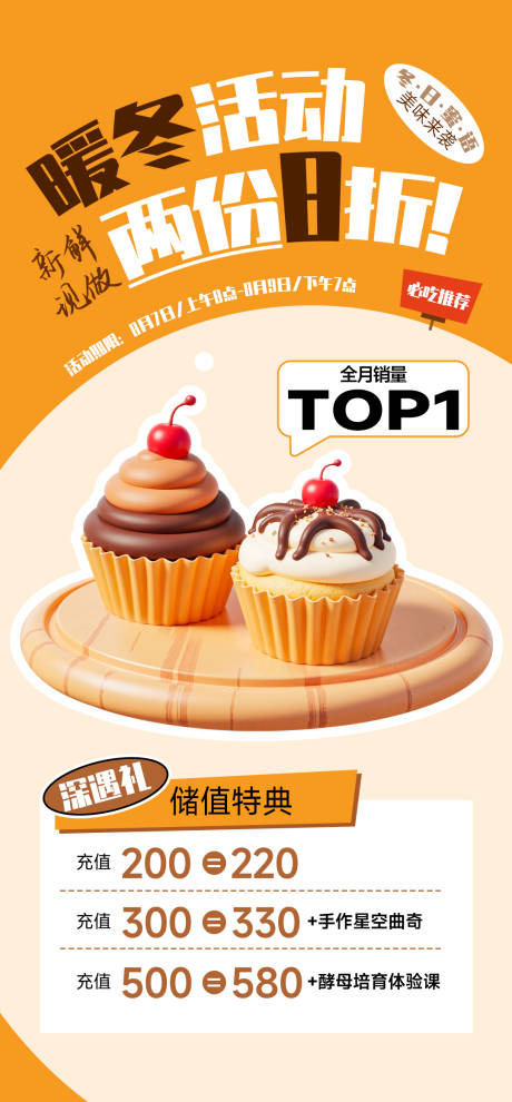 源文件下载【享设计】搜索编号：24810034030759270【烘焙面包新店开业海报】