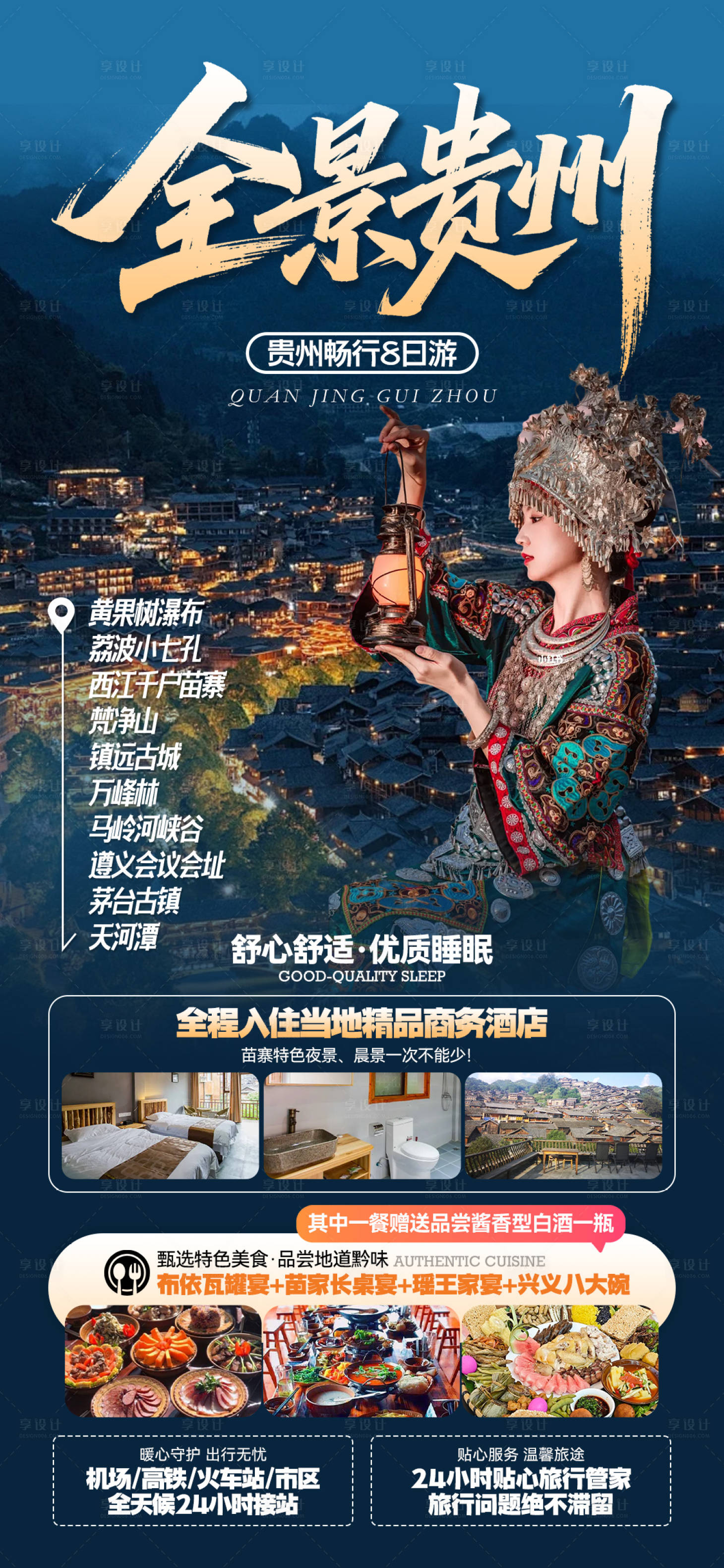 源文件下载【享设计】搜索编号：46550033980679736【贵州旅游海报】