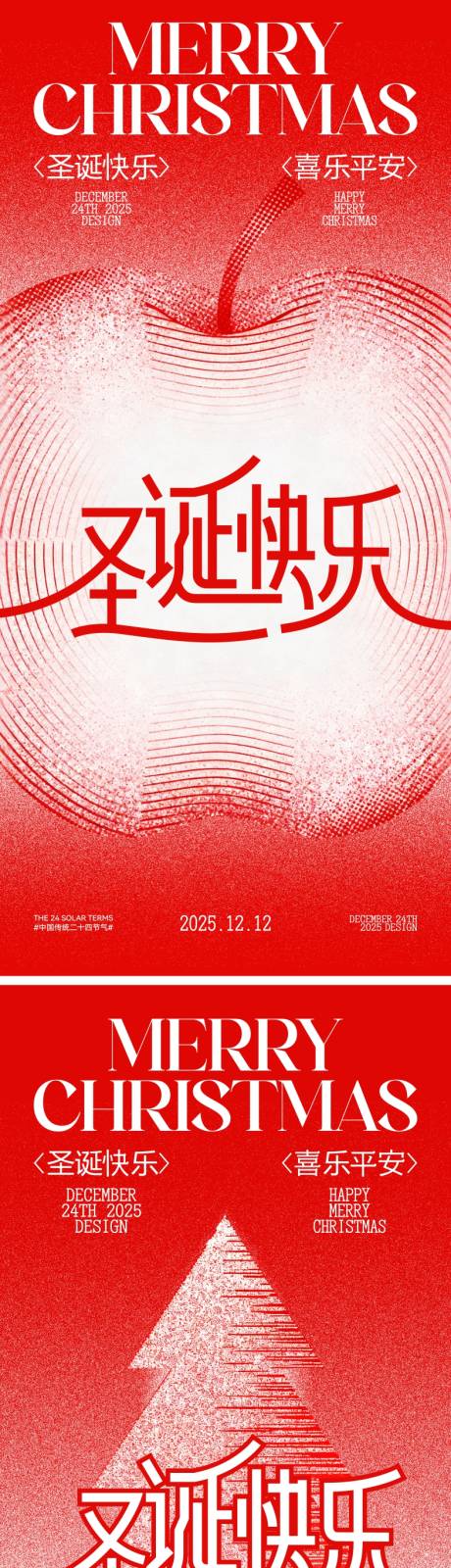 源文件下载【享设计】搜索编号：14000033959764284【圣诞节插画海报】