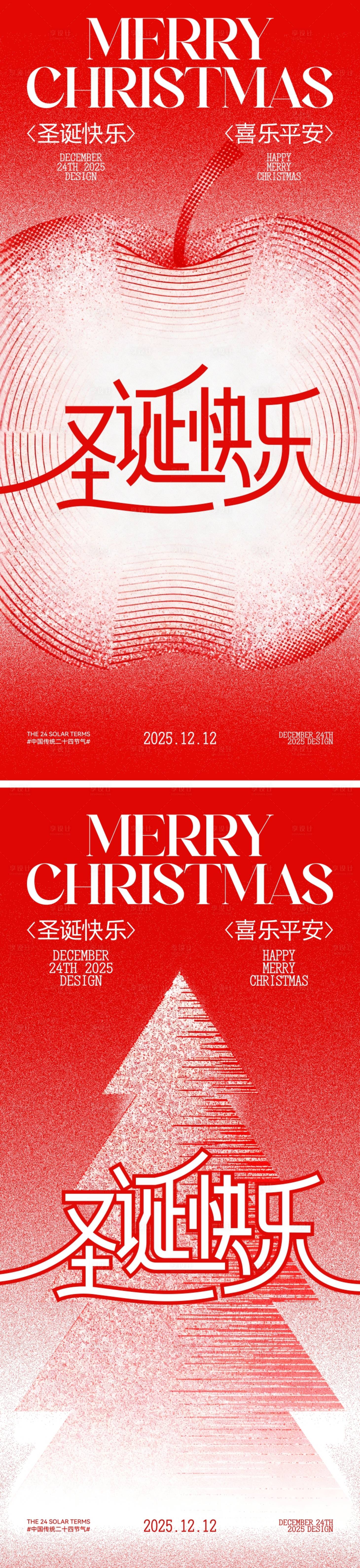 源文件下载【享设计】搜索编号：14000033959764284【圣诞节插画海报】