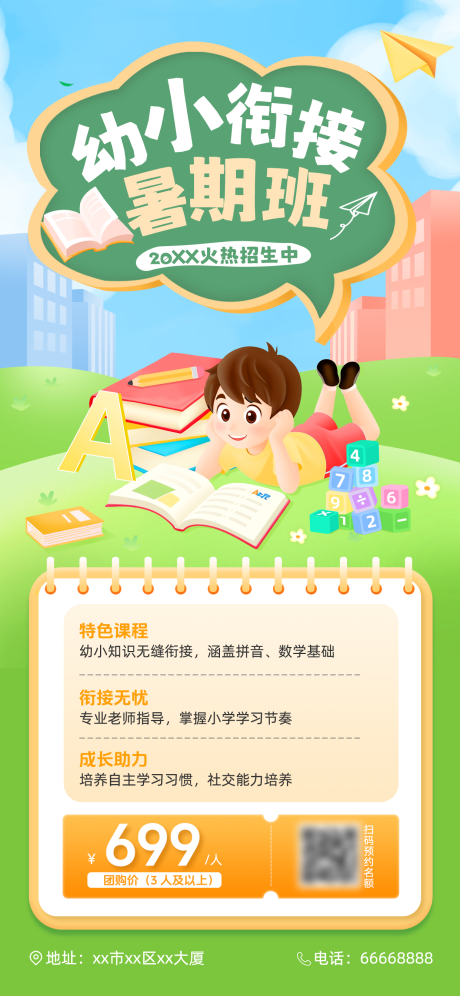 源文件下载【享设计】搜索编号：48080033978497108【卡通教育招生海报】