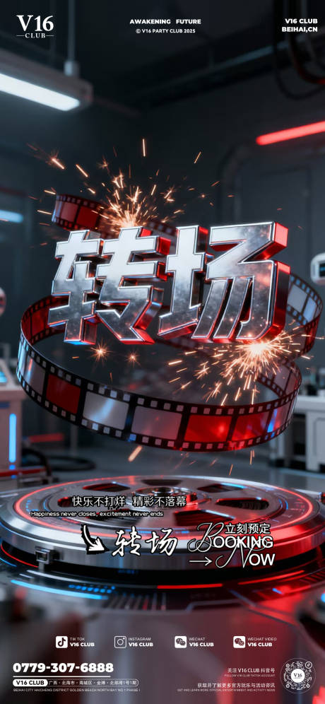 源文件下載【享設計】搜索編號：22130034015363592【酒吧夜店轉場預定海報】