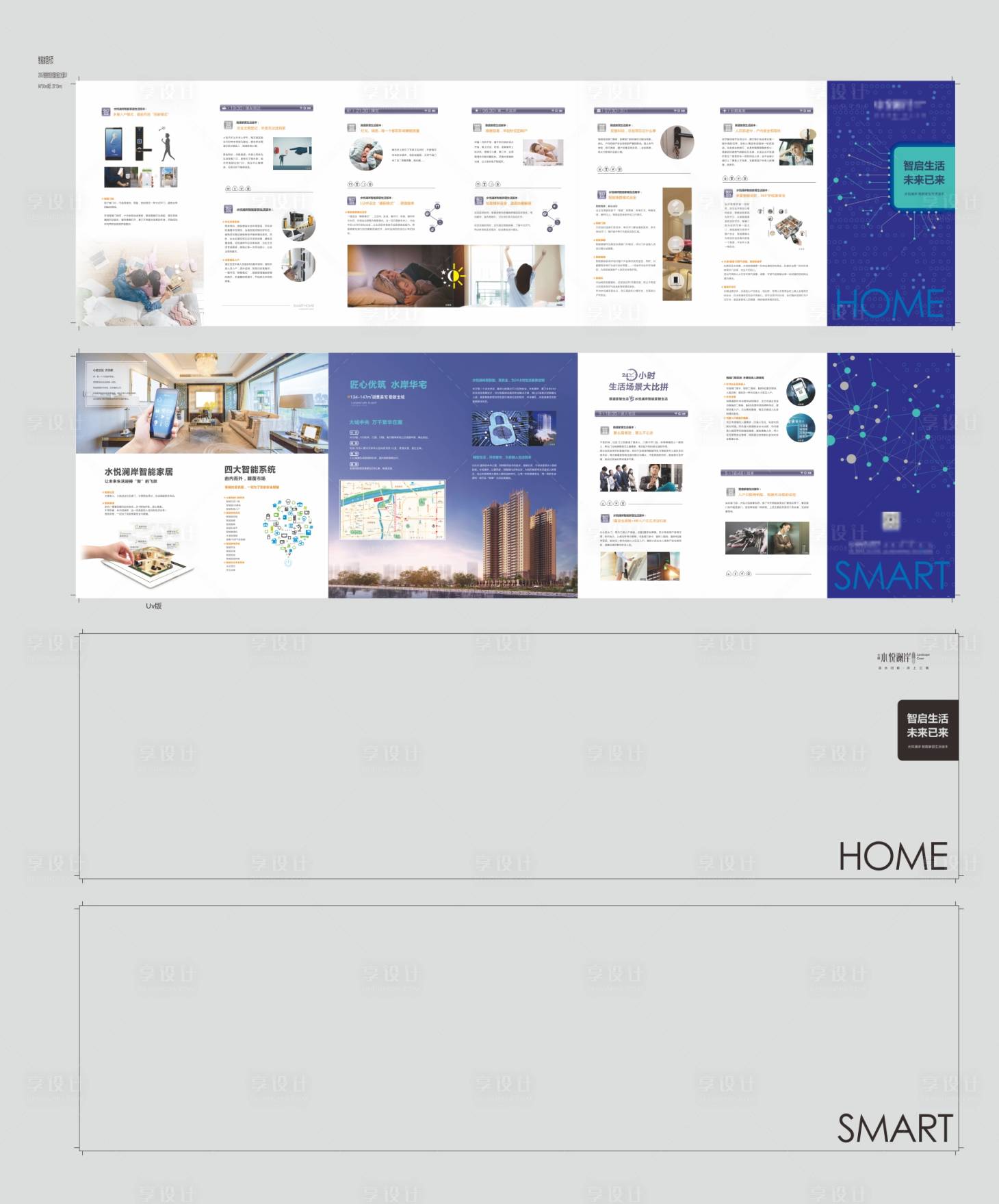 源文件下载【享设计】搜索编号：18970034150783449【智能家居三折页】