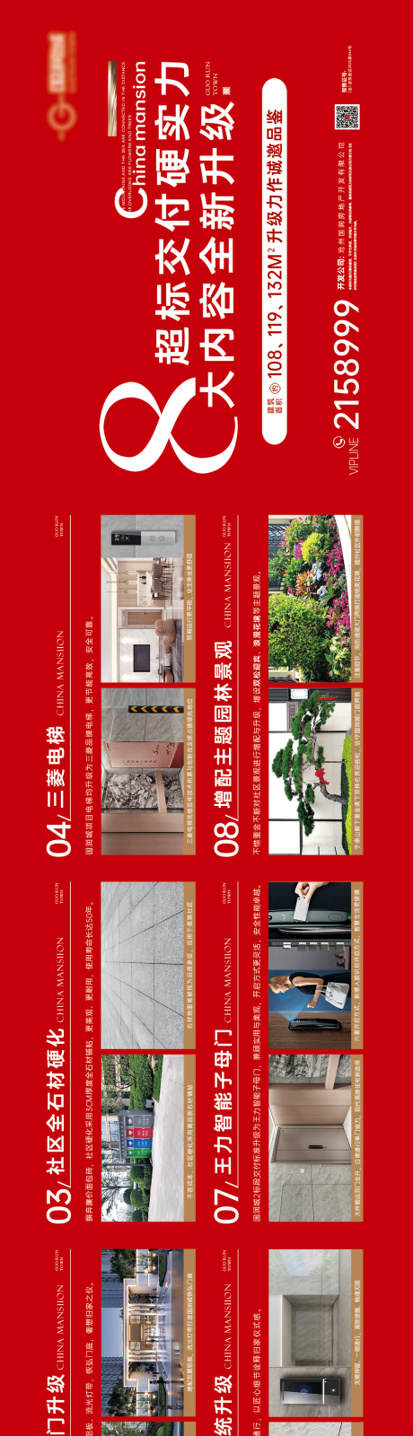 源文件下载【享设计】搜索编号：91130033925915819【地产卖点展板】