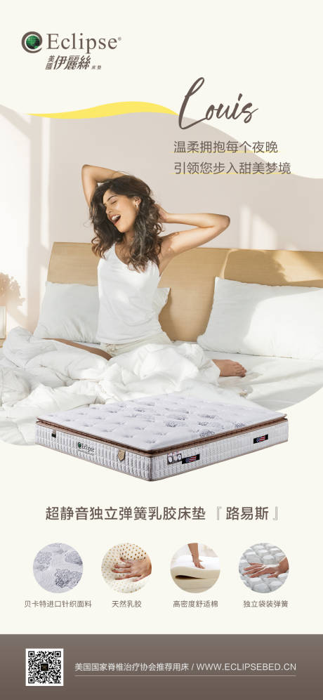 源文件下载【享设计】搜索编号：21130034028913627【床垫海报】