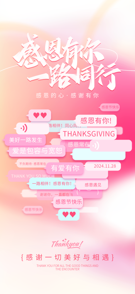 源文件下载【享设计】搜索编号：23020034245056099【感恩节海报】