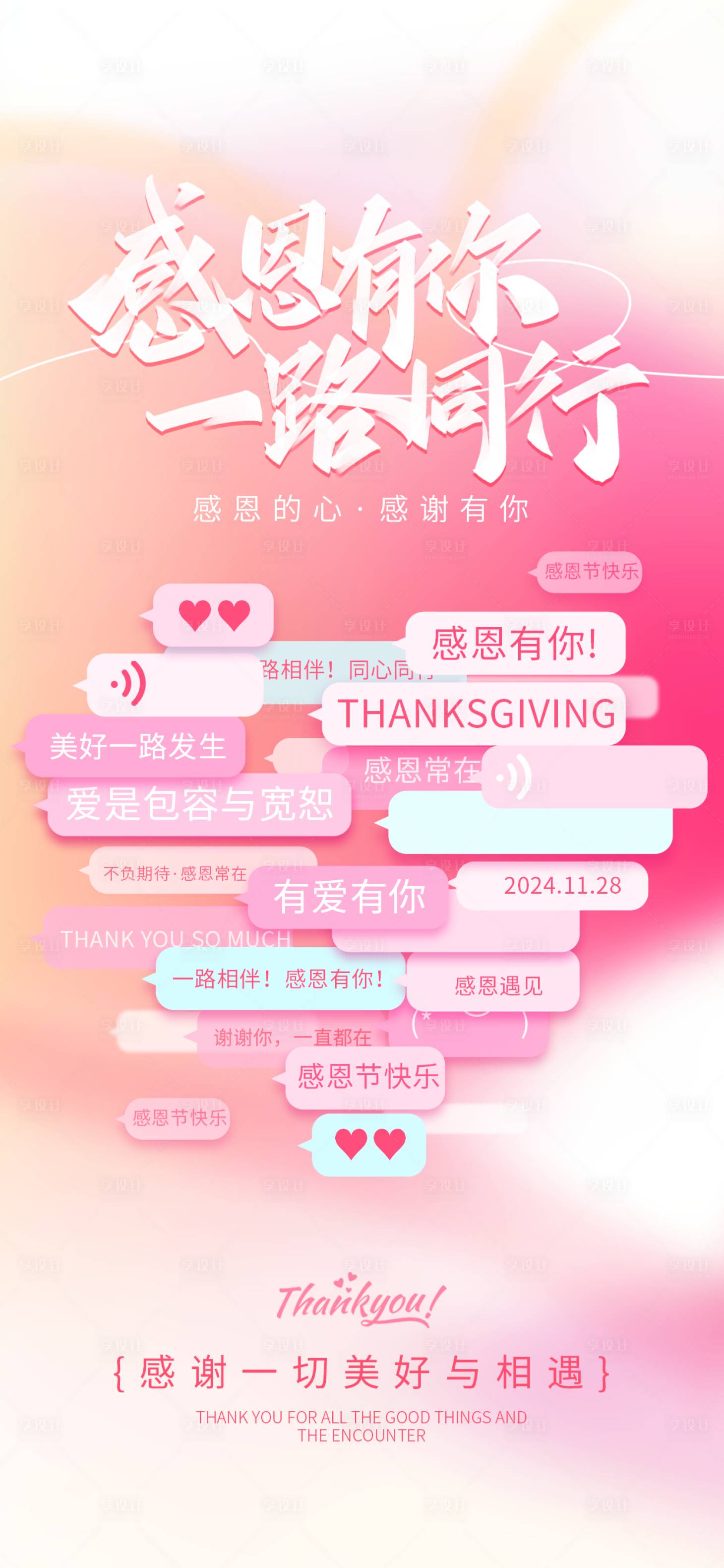 源文件下载【享设计】搜索编号：23020034245056099【感恩节海报】