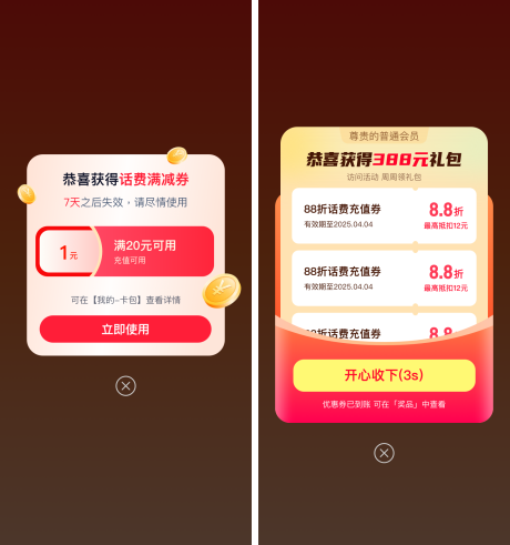 源文件下载【享设计】搜索编号：30140034252147627【话费红包弹窗】