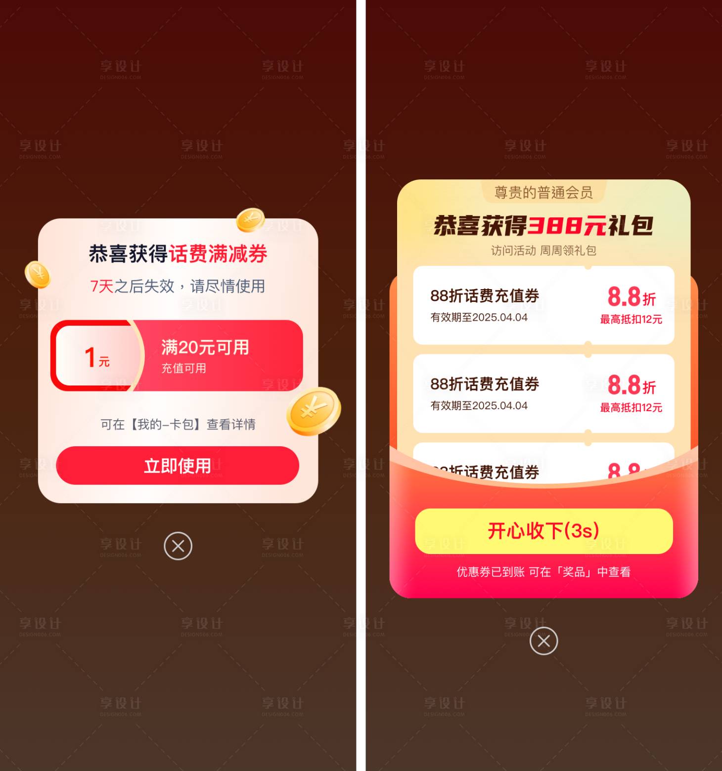 源文件下载【享设计】搜索编号：30140034252147627【话费红包弹窗】