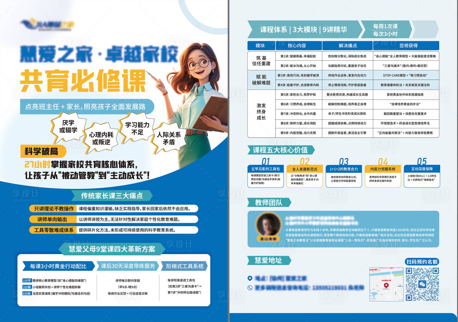 源文件下载【享设计】搜索编号：61000033986647324【宣传单】