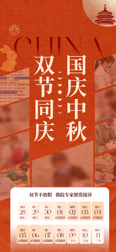 源文件下载【享设计】搜索编号：33420033825633162【新年中秋国庆假期创意排班表】