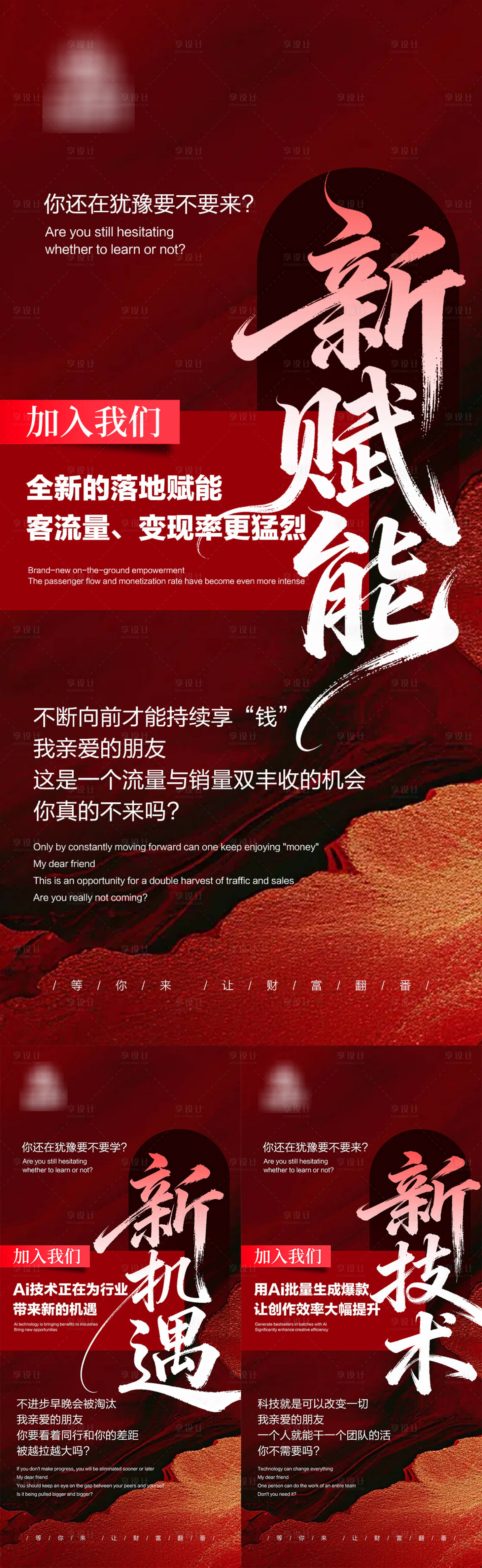 源文件下载【享设计】搜索编号：75360034047862303【新机遇造势海报】