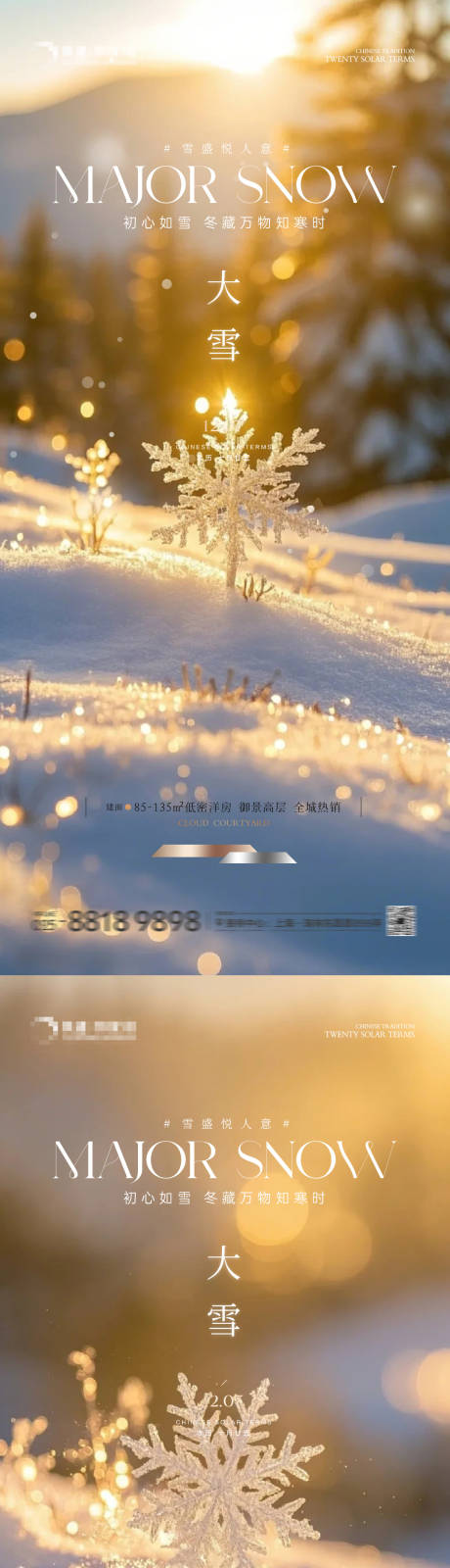 源文件下載【享設計】搜索編號：60640034246566947【大雪小雪海報】